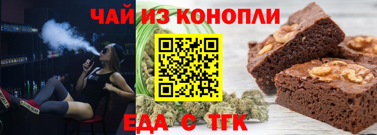 Еда ТГК конопля  Вход с VPN  Калач-на-Дону 