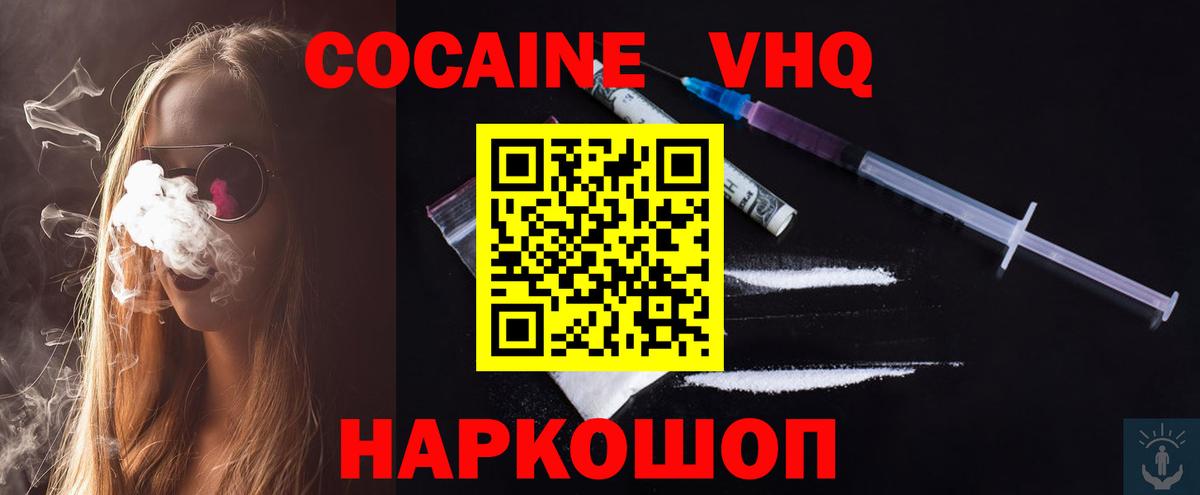 Калач-на-Дону  Кокаин Колумбийский  COCAIN Columbia  Вход с VPN 