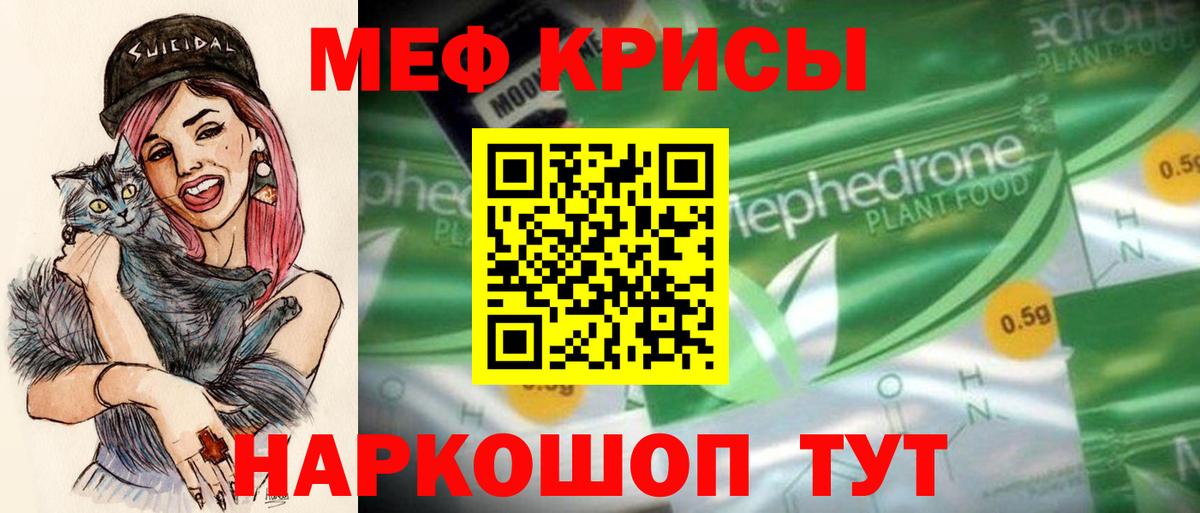 МЯУ-МЯУ кристаллы  Вход с VPN  Калач-на-Дону  Меф  Мефедрон мяу мяу 
