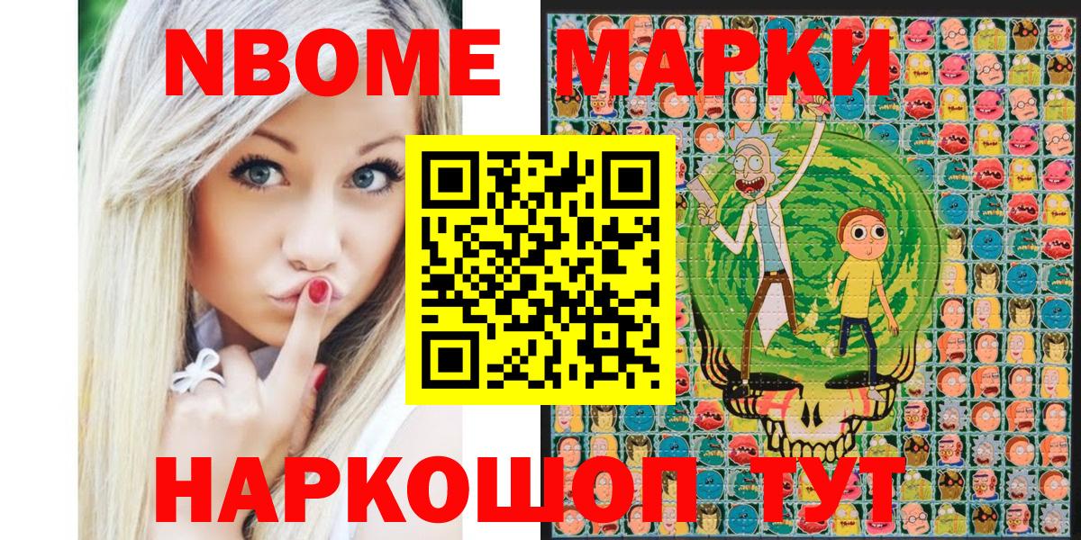 Марки 25I-NBOMe 1,8мг  Вход с VPN  Калач-на-Дону 